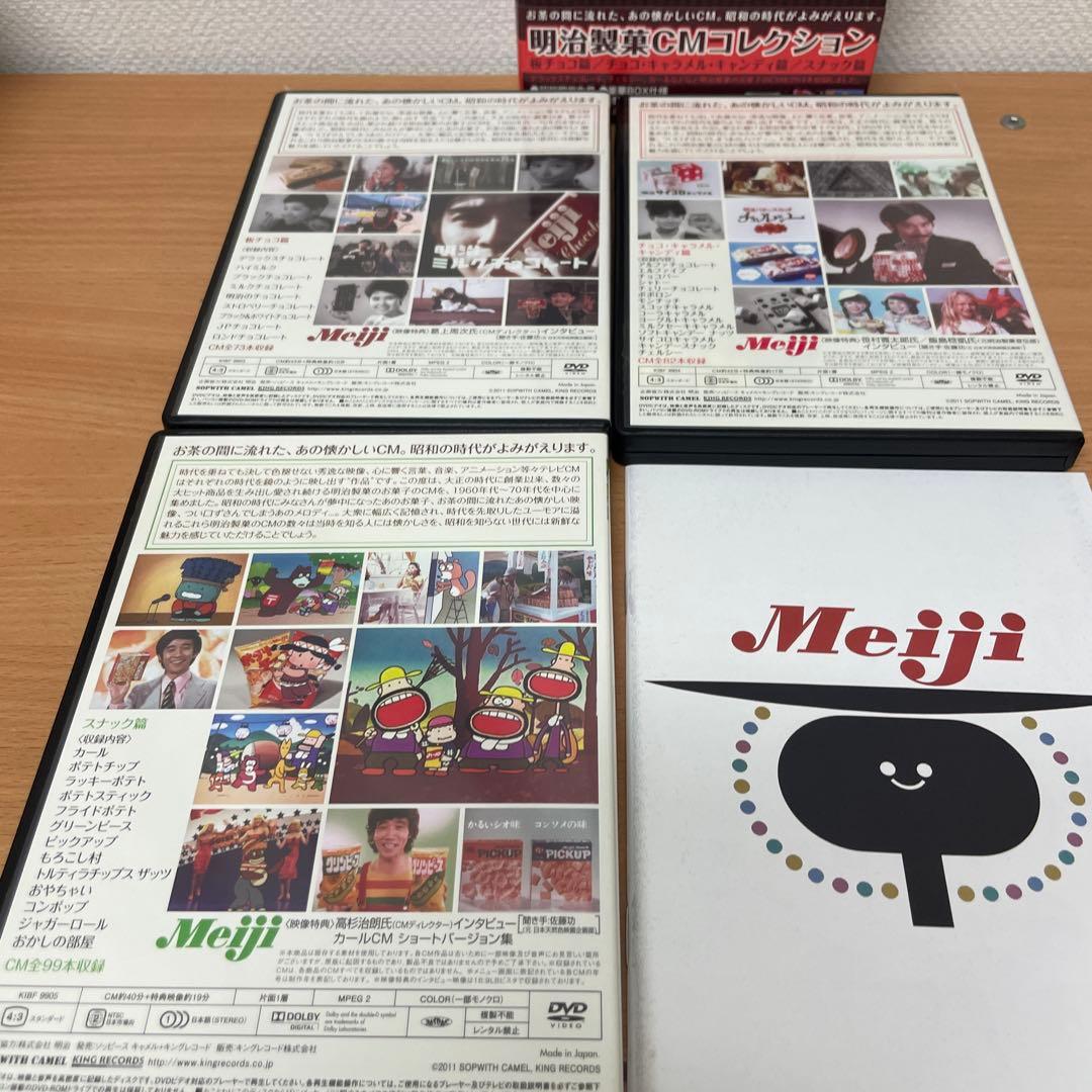 3枚組DVD-BOX　明治製菓CMコレクション