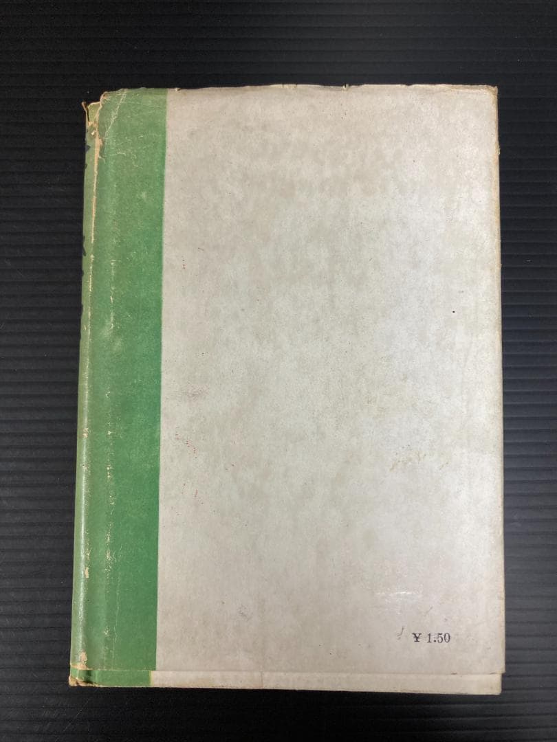 【希少古書】海なき灯台 : 興亜愛盲の栞　岩橋武夫 著