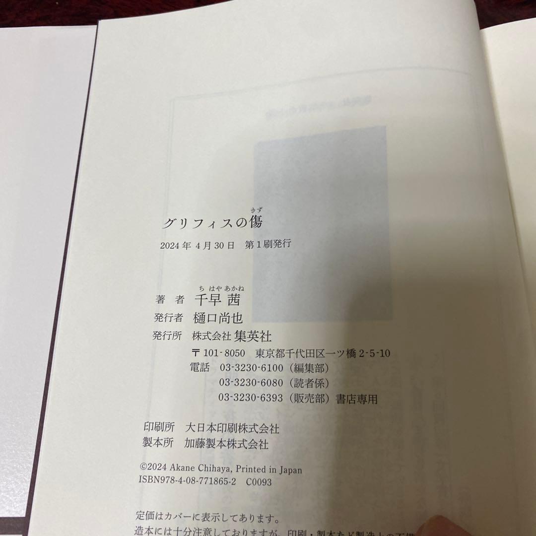 千早茜セット