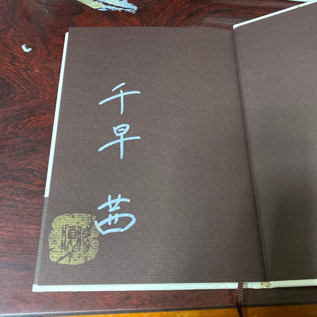 千早茜セット
