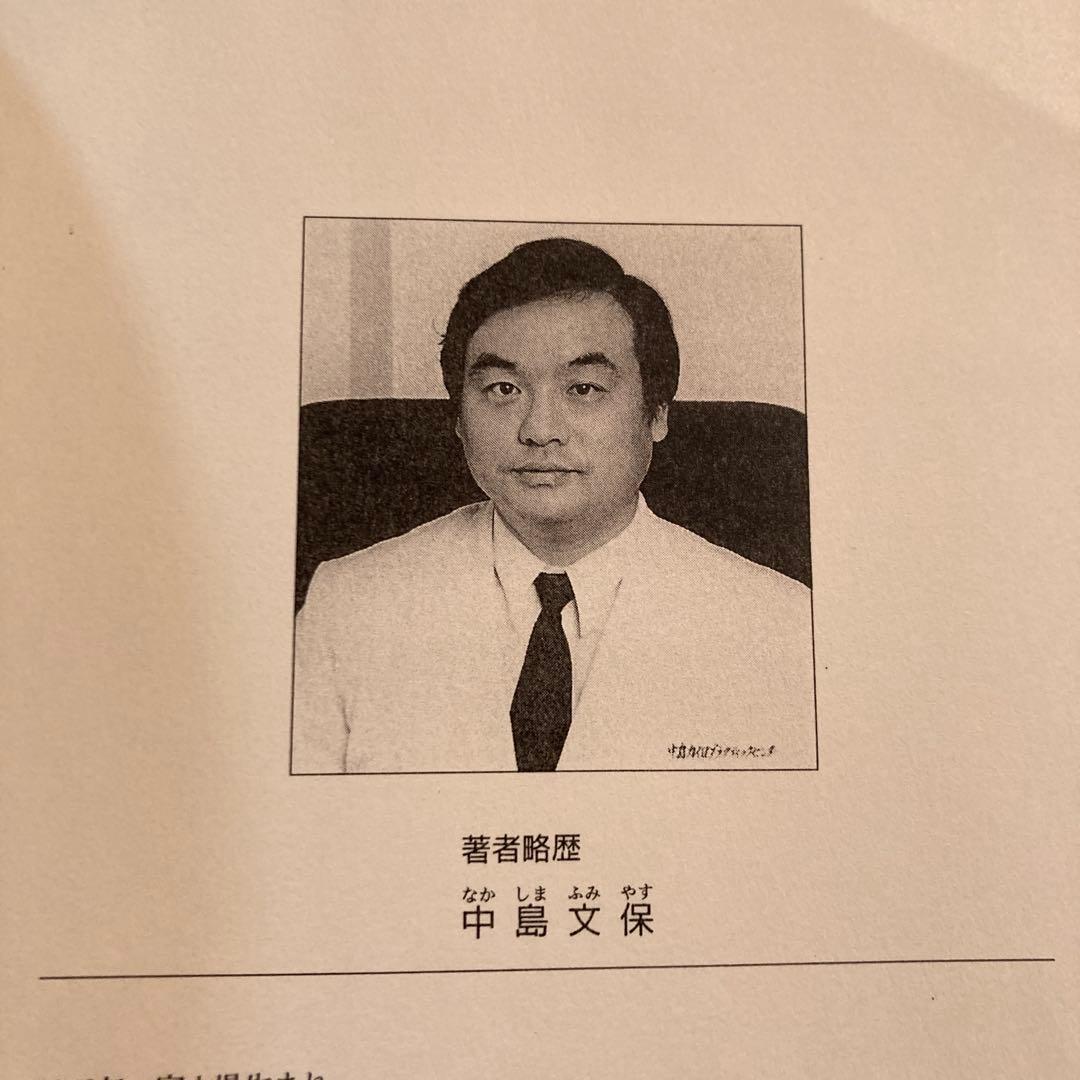 内臓反射テクニック 中島文保著　カイロ　整体 鍼灸　オステ　トレーナー　貴重