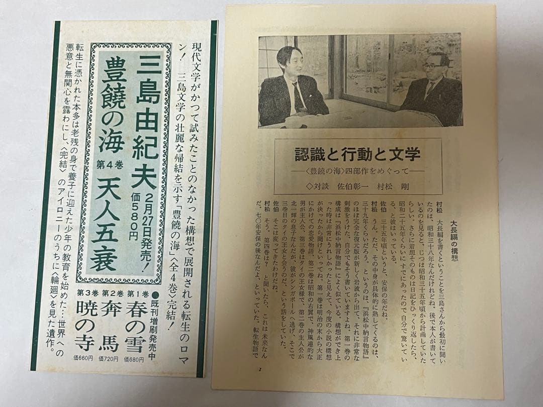 激レア 三島由紀夫 豊饒の海 全4巻 新潮社 外函付 うち2巻は初版1刷