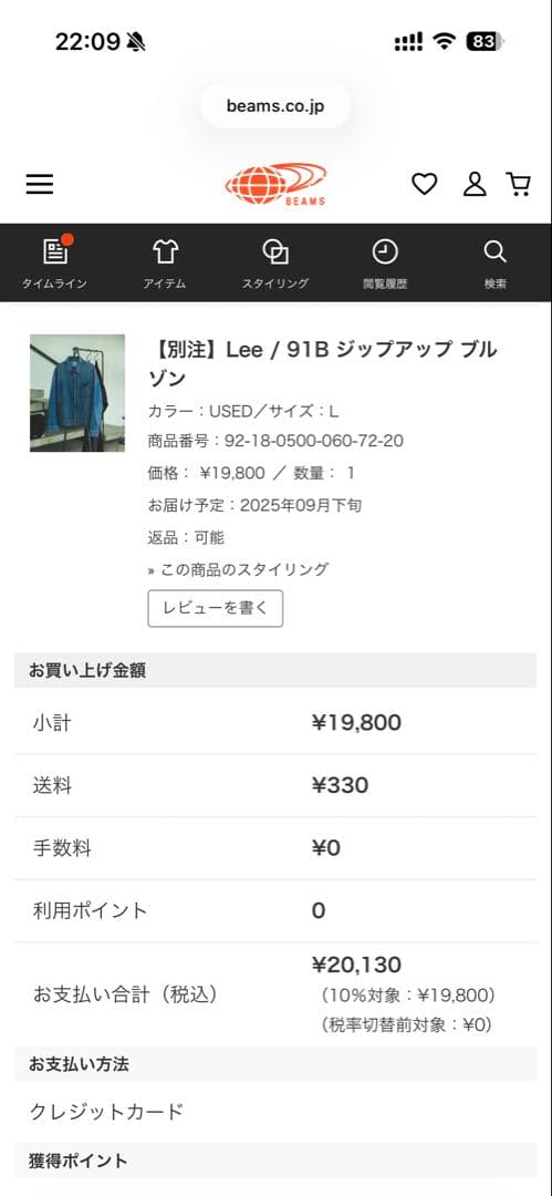 ビームス別注 Lee / 91B ジップアップ ブルゾン Lサイズ