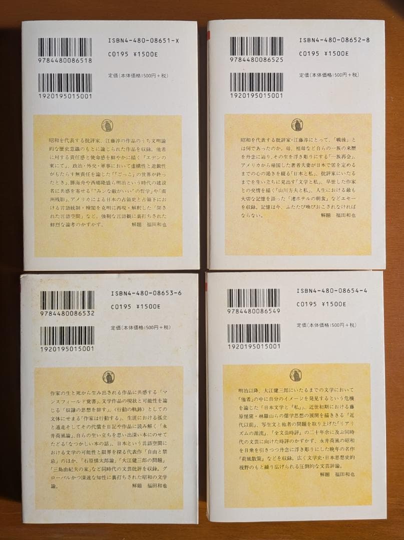 福田和也（編）『江藤淳コレクション』全４巻（ちくま学芸文庫）