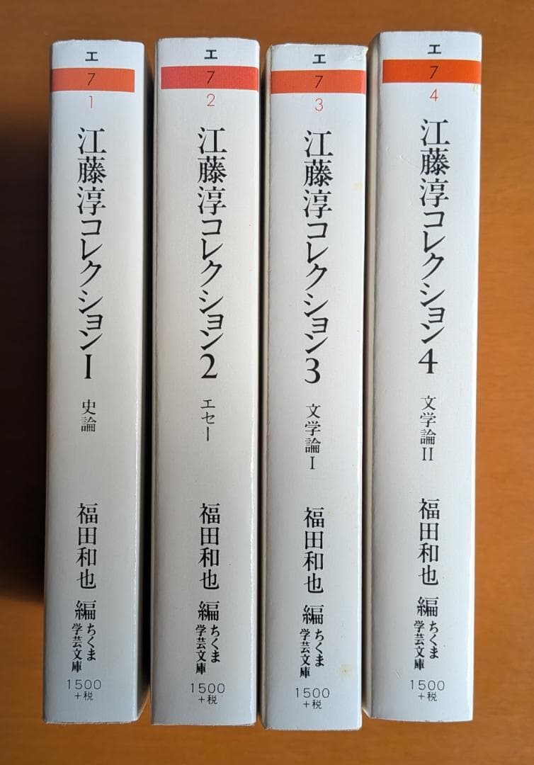 福田和也（編）『江藤淳コレクション』全４巻（ちくま学芸文庫）