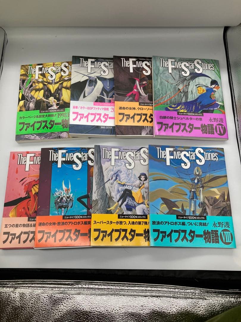 FSS ファイブスター物語コミックス 1〜8巻セット