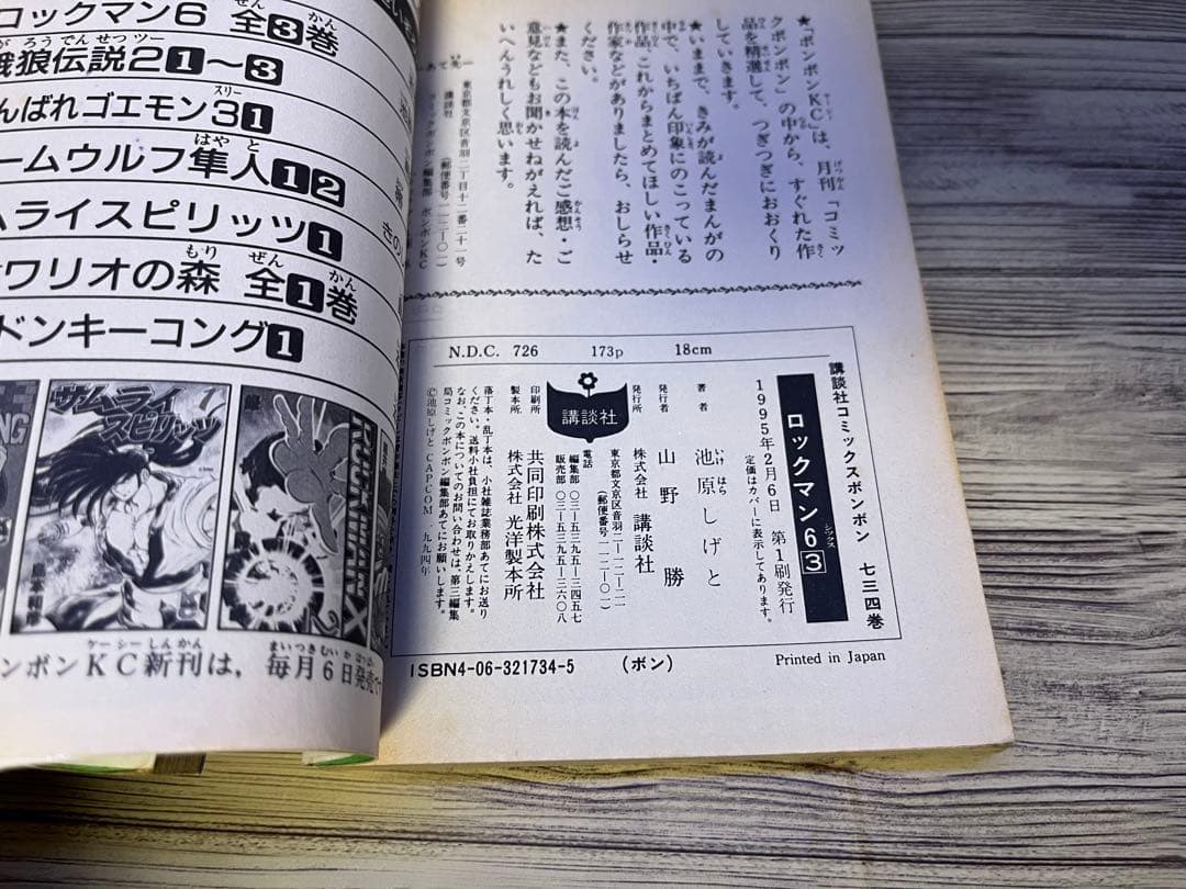 【最終値下げ】池原しげと ロックマンシリーズまとめ売り コミックボンボン