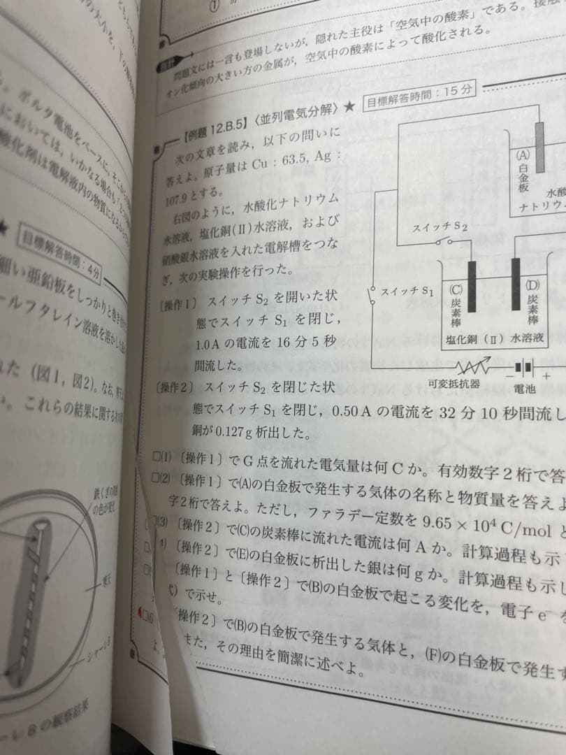 鉄緑会　入試化学確認シリーズ 2025高3