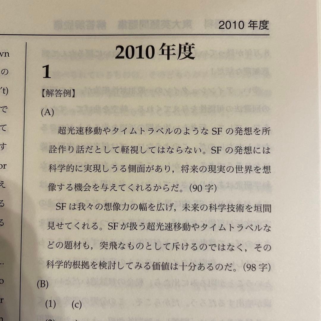 鉄緑会 東大英語問題集