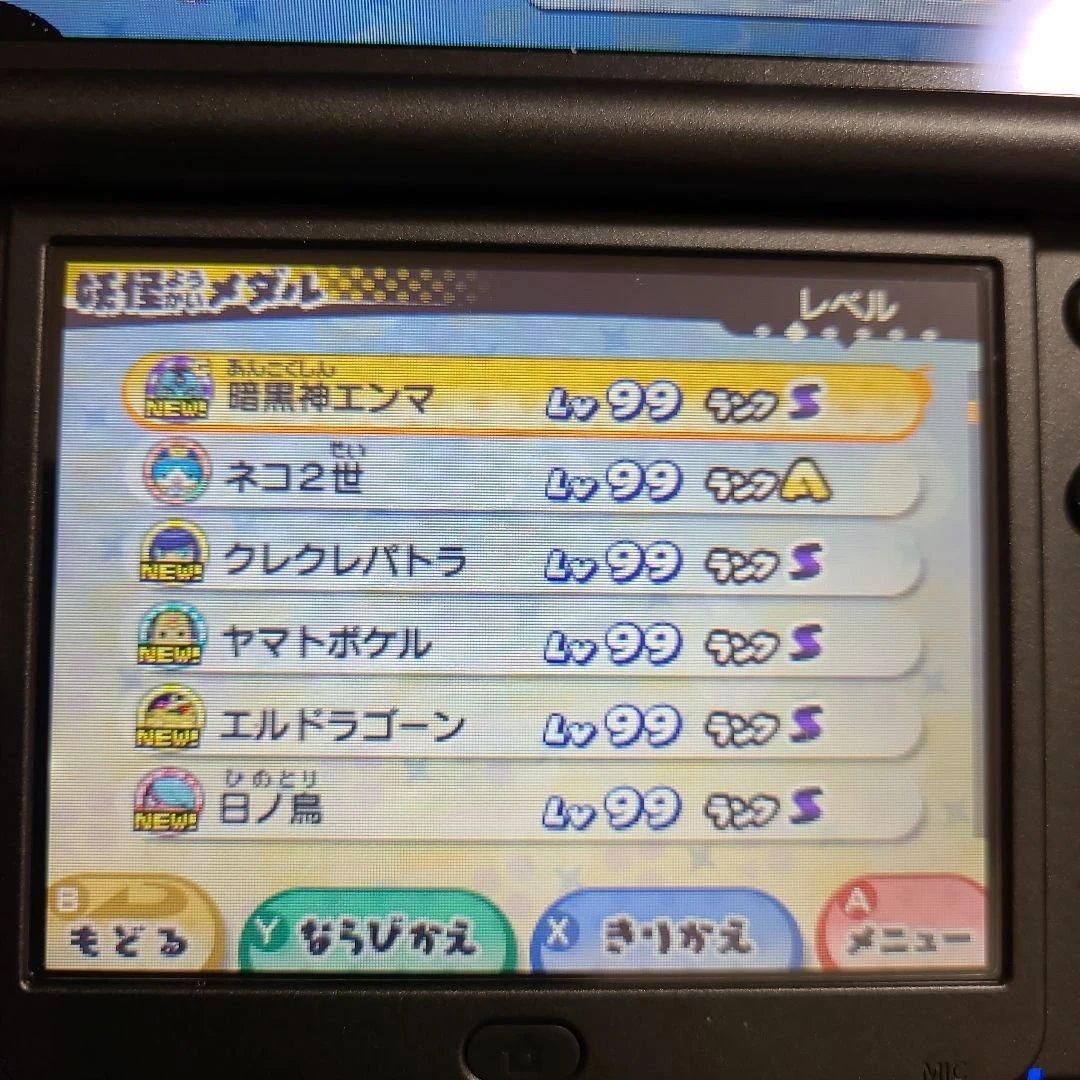 妖怪ウォッチ3 テンプラ 最強データ