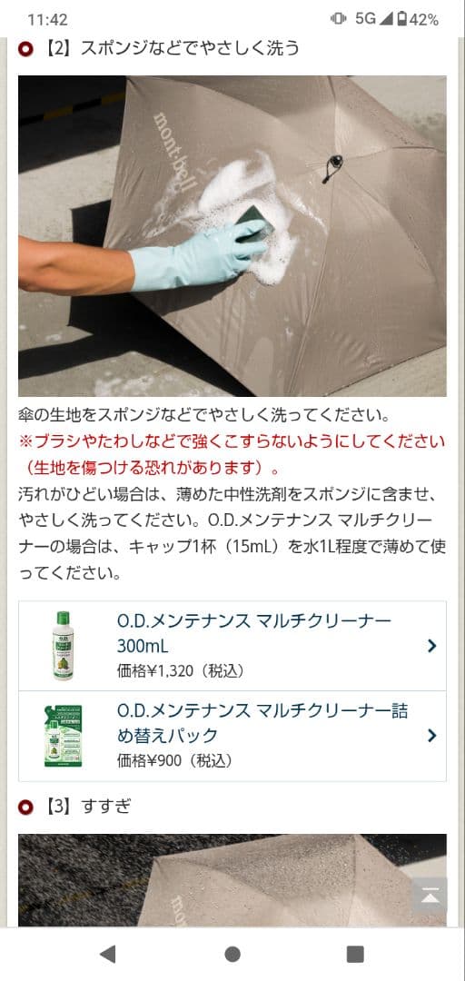 [専用] montbellトラベルサンブロックアンブレラ50折り畳み傘OG