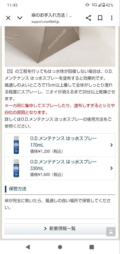 [専用] montbellトラベルサンブロックアンブレラ50折り畳み傘OG