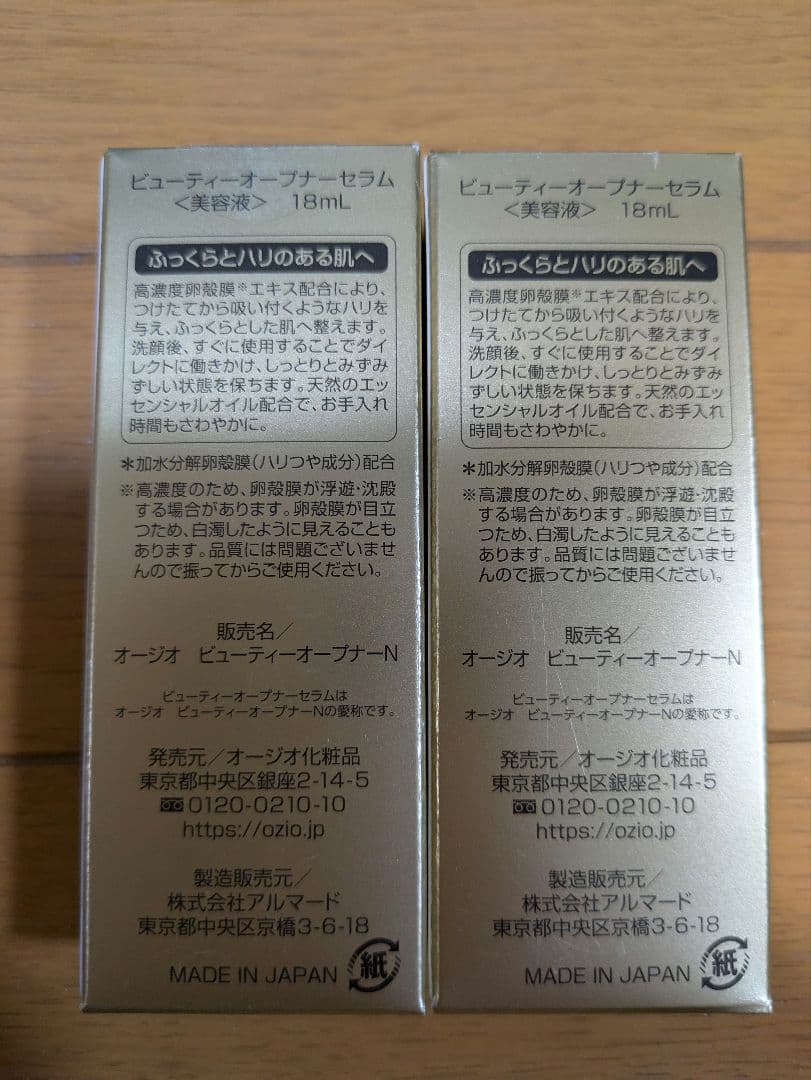 オージオ　ビューティーオープナーセラム２本組