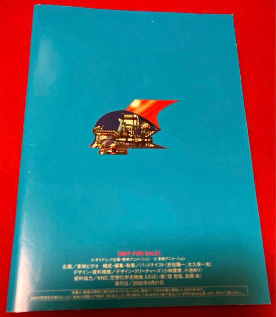 マジンガー the Movie 永井豪スーパーロボットBOX初回生産限定・3枚組