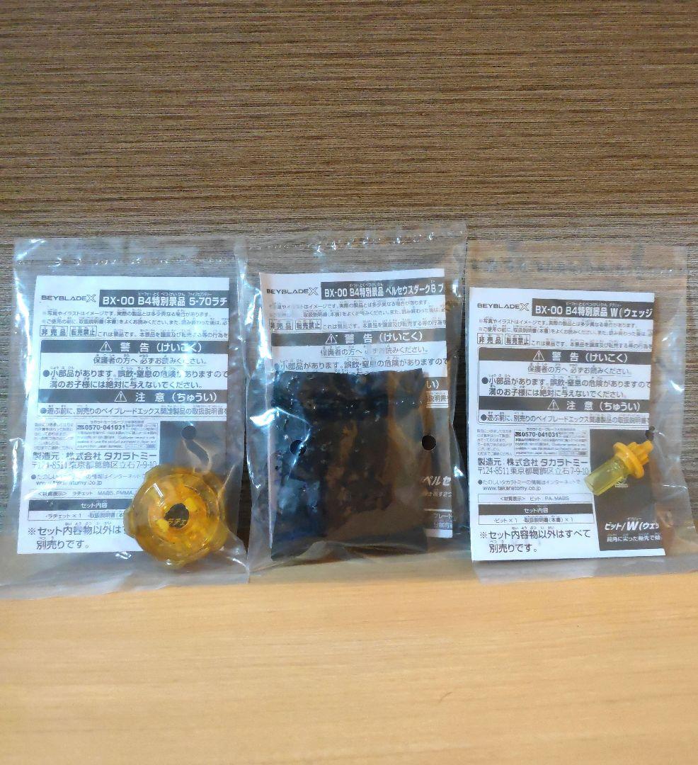 ベイブレードX ペルセウスダーク　ゴールド、ラチェト＆ビット　3個セット
