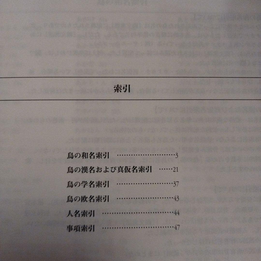 江戸鳥類大図鑑 : よみがえる江戸鳥学の精華『観文禽譜』