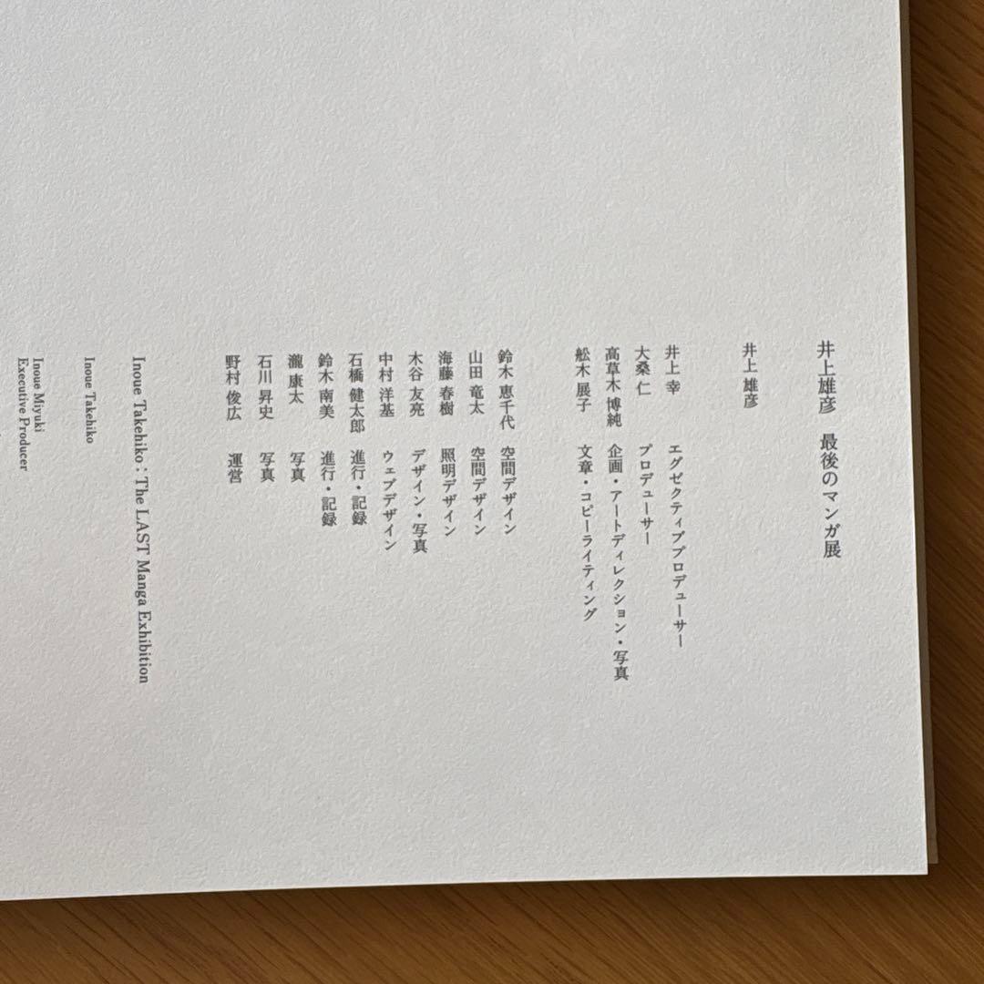 いのうえの　三日月篇　井上雄彦　墨飛沫付き　限定版　図録