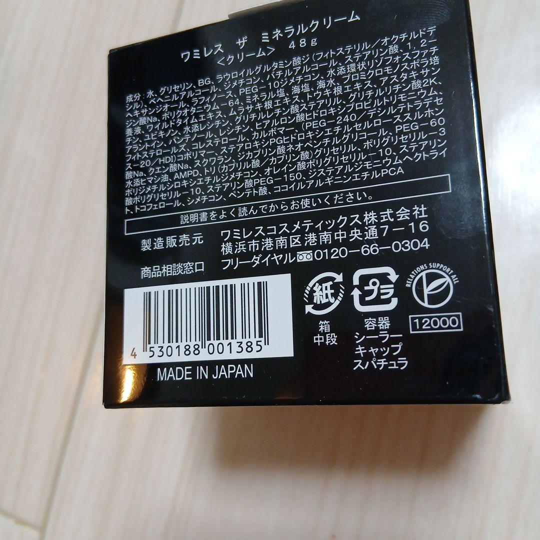 ワミレスミネラルクリーム