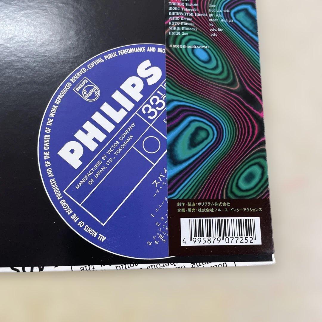 ザ・スパイダース スパイダース'69新品LPレコード