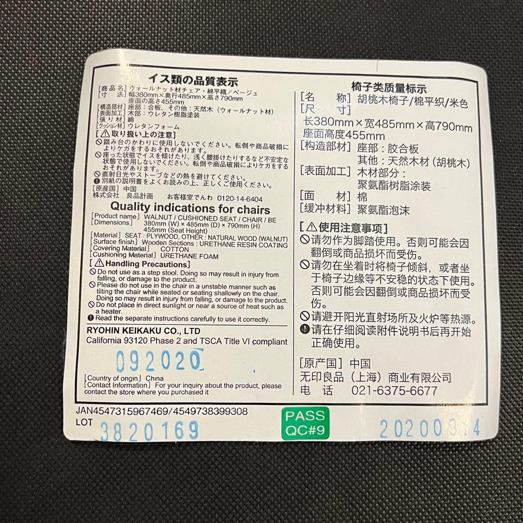 送料無料 美品 無印良品 無垢材 2脚 ウォールナット ダイニング チェア