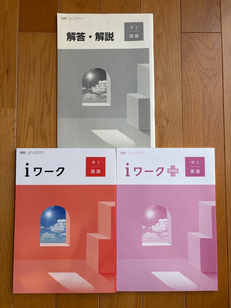 iワーク 中学3年 教材セット&定期テスト対策ワーク 5教科