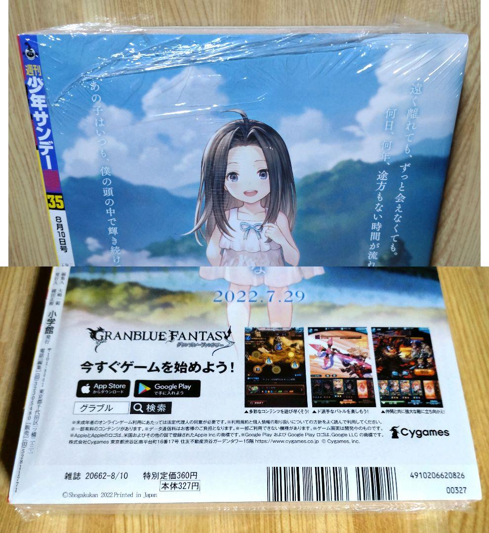 ジャンプ 2022年 No.㉞/サンデー 2022年 No.㉟ コラボ 未開封品