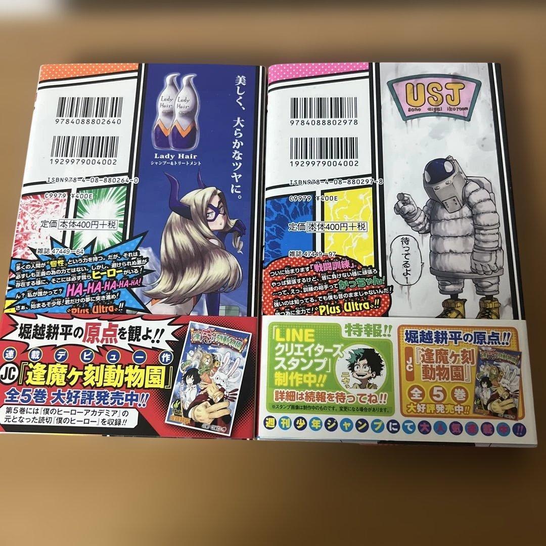 【初版・帯付き】僕のヒーローアカデミア 1巻 & 2巻