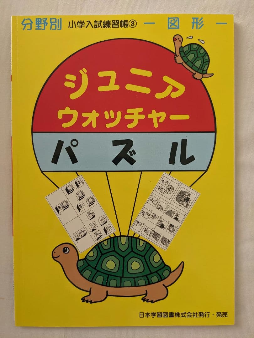 ジュニアウォッチャーシリーズ　21冊
