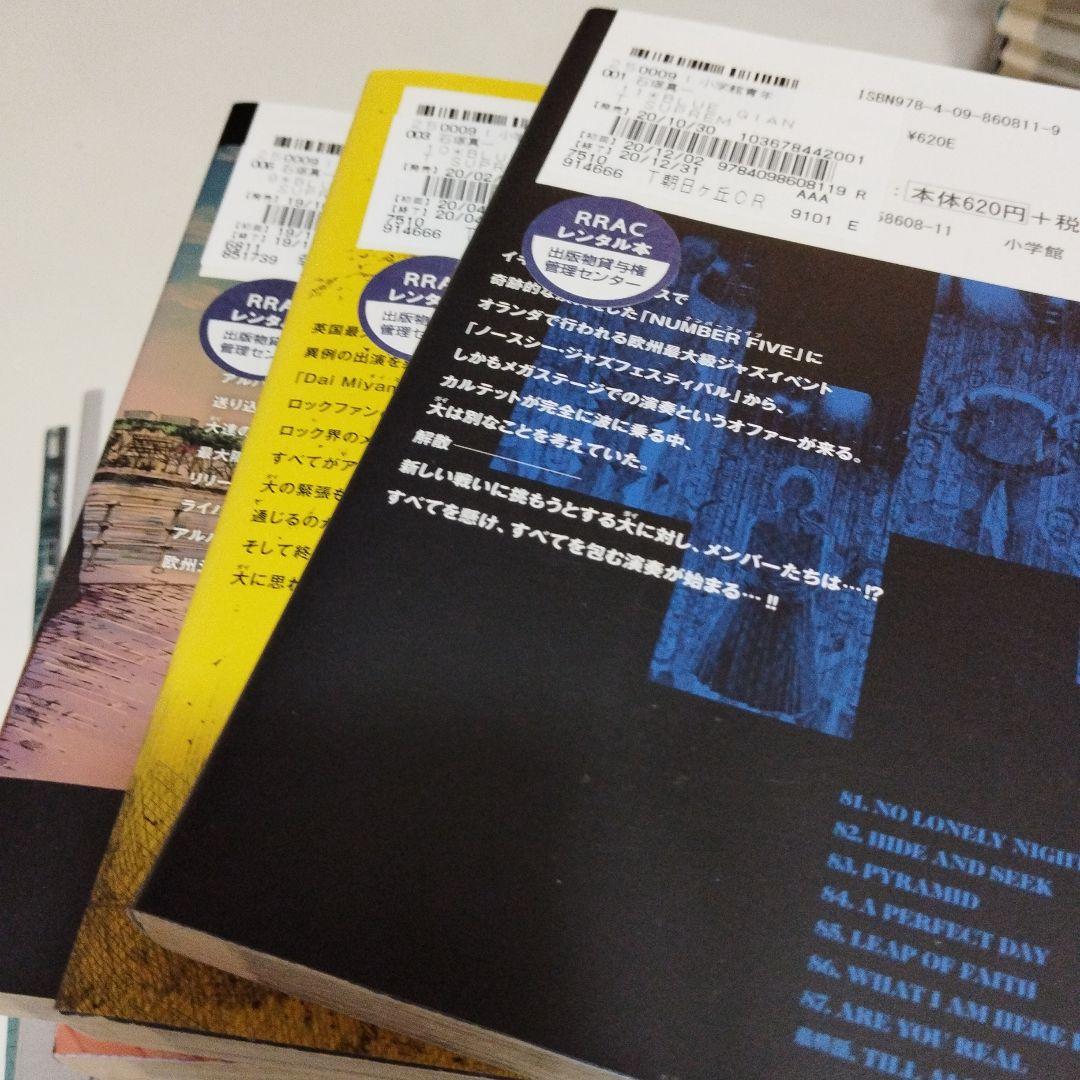 BLUE GIANT SUPREME EXPLORER 全巻セット　30冊