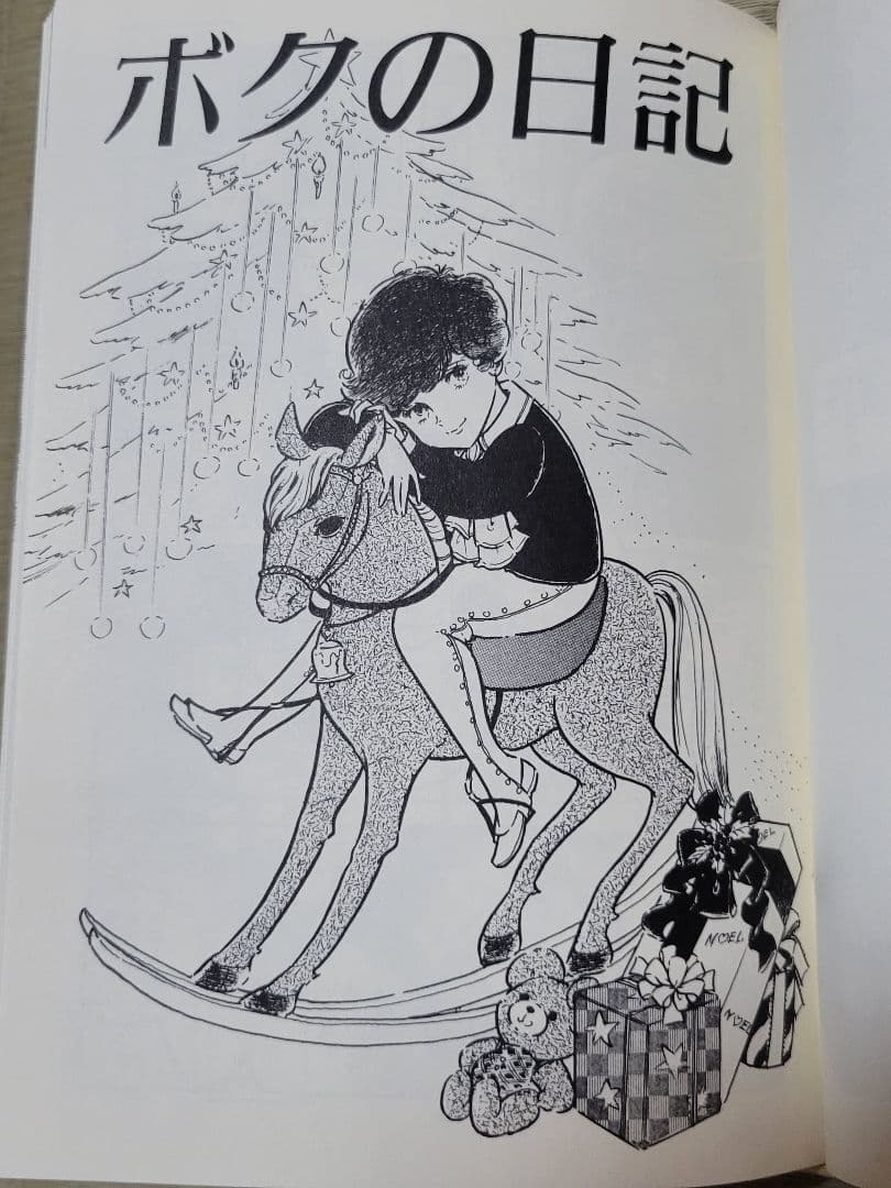わたなべまさこ名作集 「恋つづり」愛蔵版　ハードカバー　帯付き