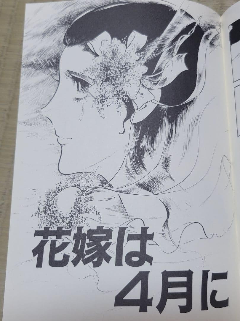 わたなべまさこ名作集 「恋つづり」愛蔵版　ハードカバー　帯付き