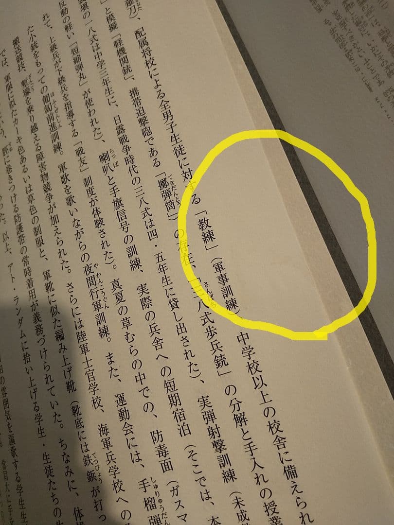 資料で読む教育と戦争 : 学生新聞を中心として