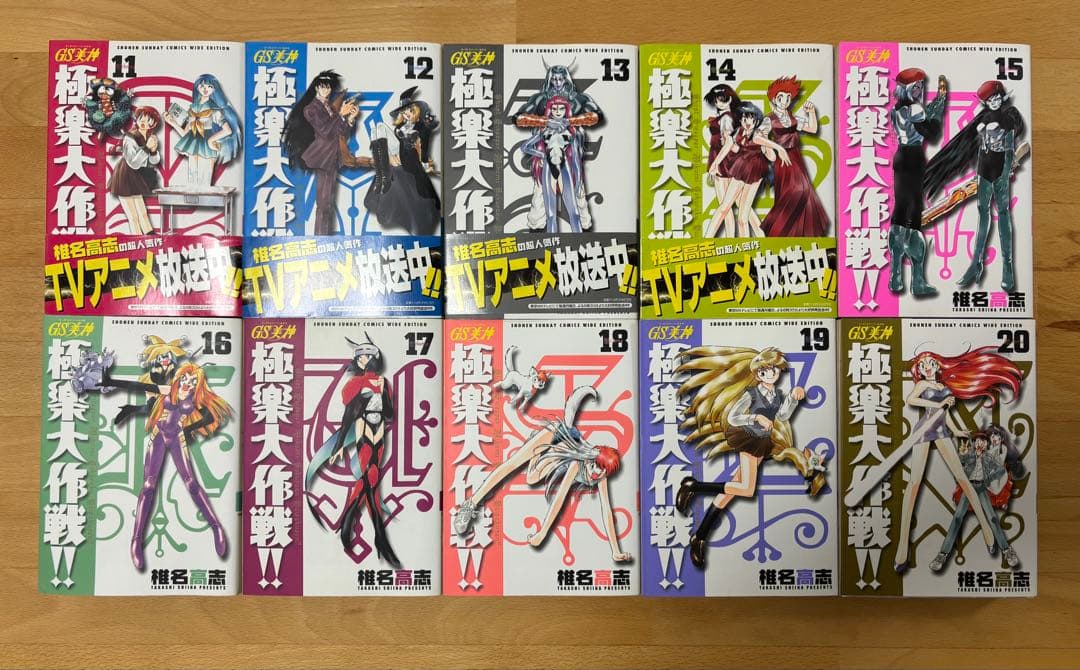 GS美神極楽大作戦!! 全巻セット　椎名 高志　ワイド版