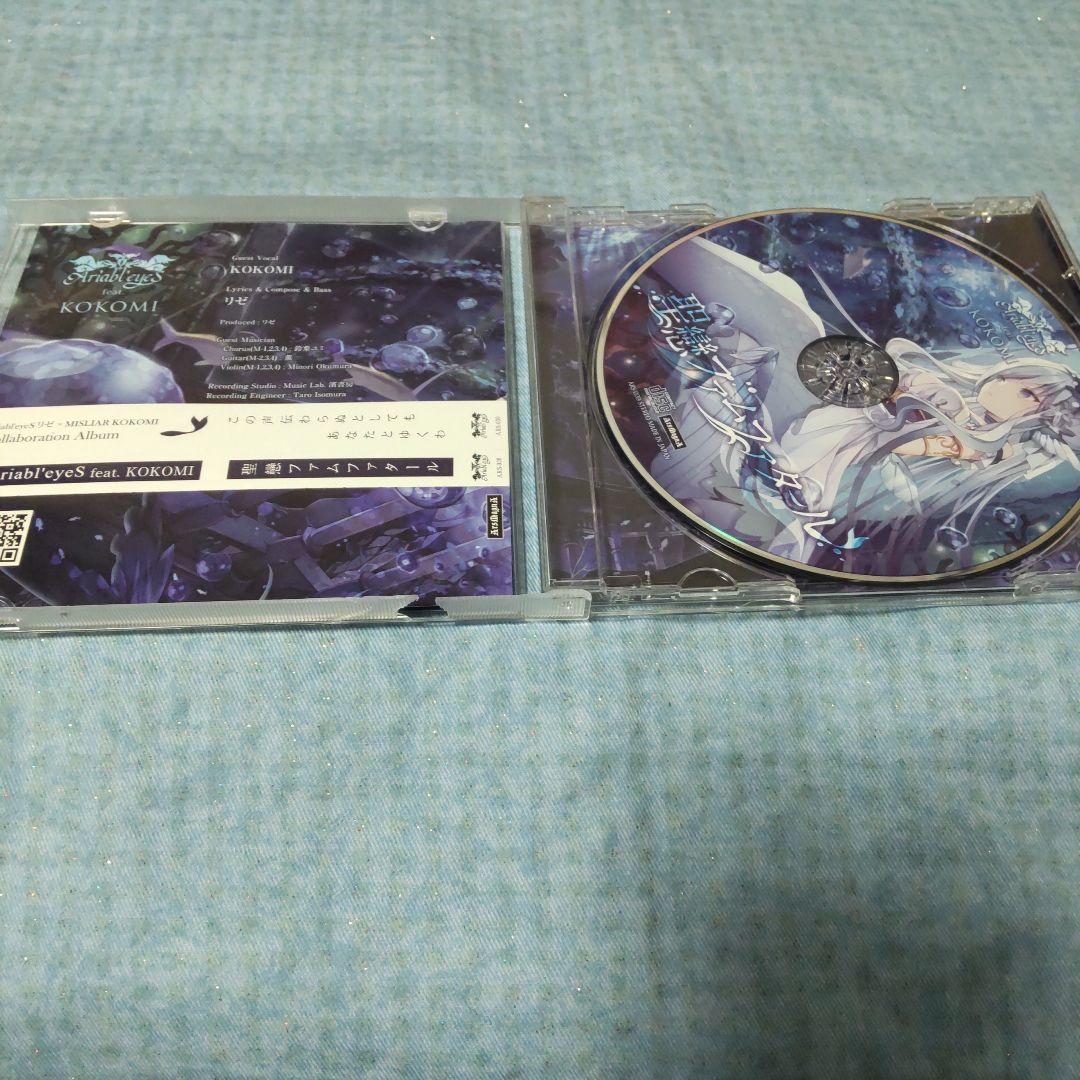 Ariabl'eyes CDアルバム 12枚セット アニメ音楽 アリアブルアイズ