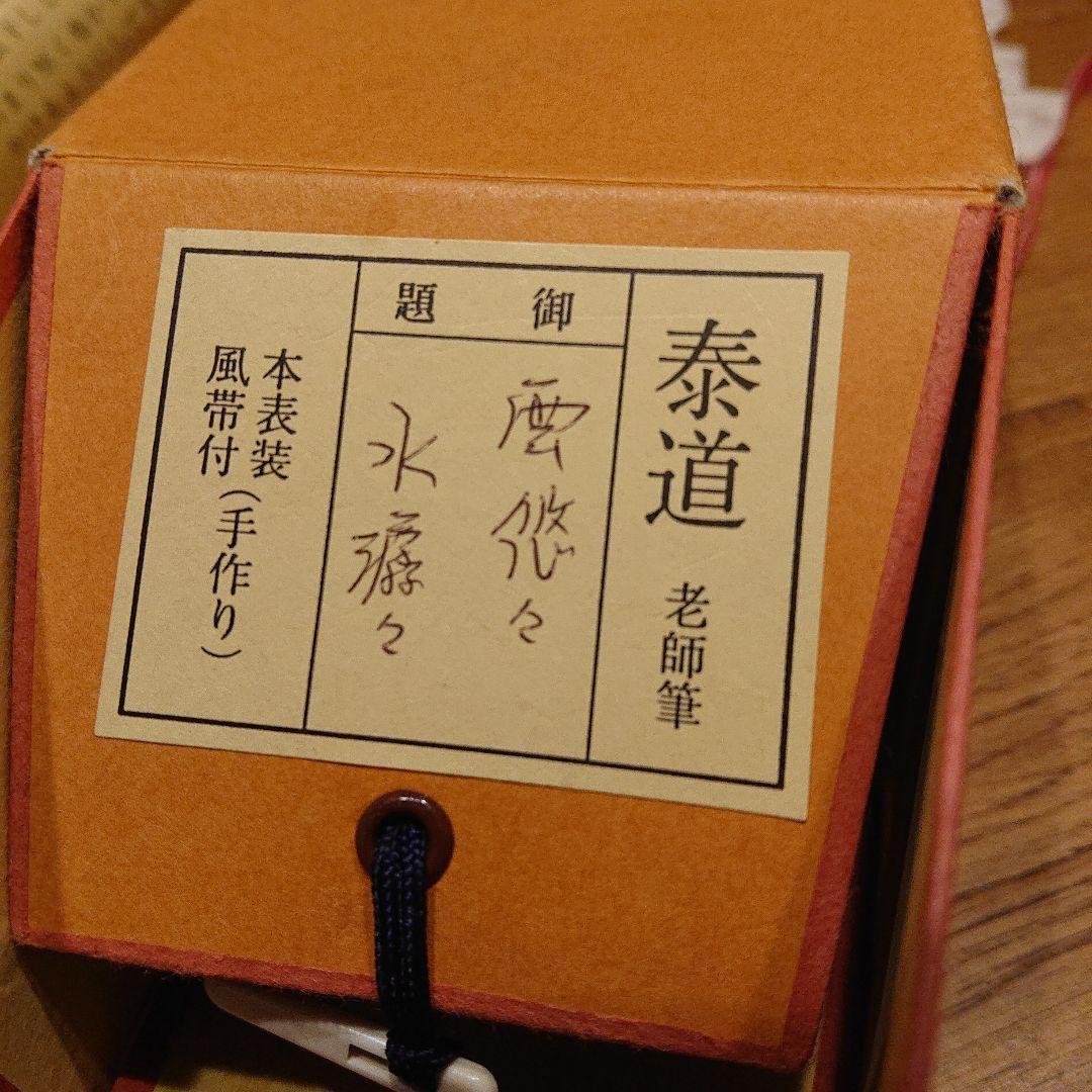 茶道道具 掛け軸「雲悠々水潺々」