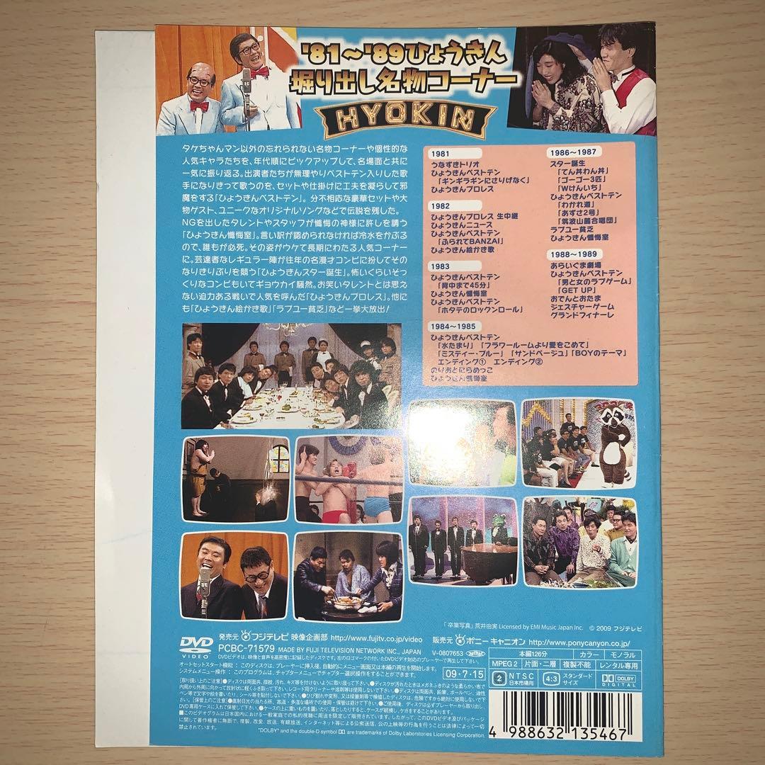オレたちひょうきん族　DVD１～６全巻セット　1981～1989