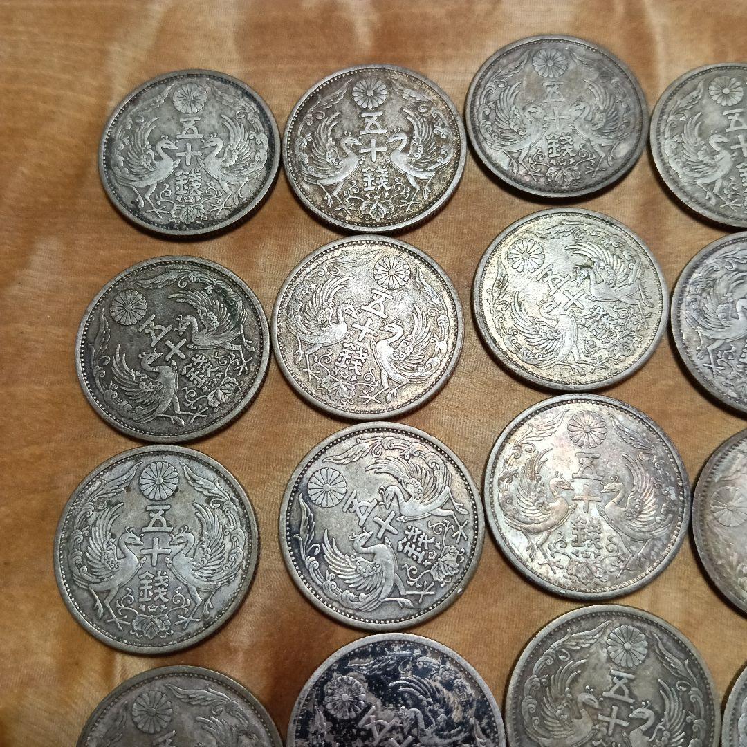 小型鳳凰50銭銀貨 昭和　22枚