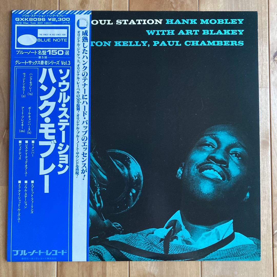【レコード】Soul Station Hank Mobley LP