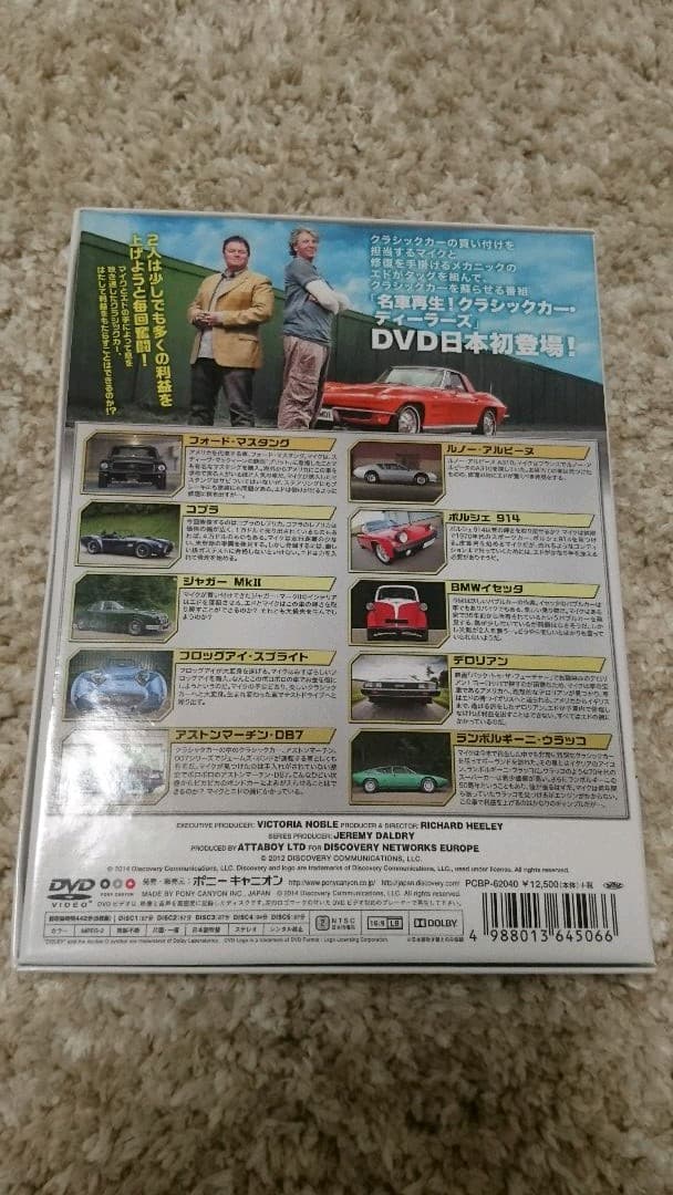 名車再生!クラシックカー・ディーラーズ DVD-BOX〈5枚組〉