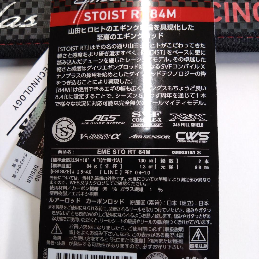 ★☆ 超美品 ダイワ エメラルダス ストイストRT84M ☆★