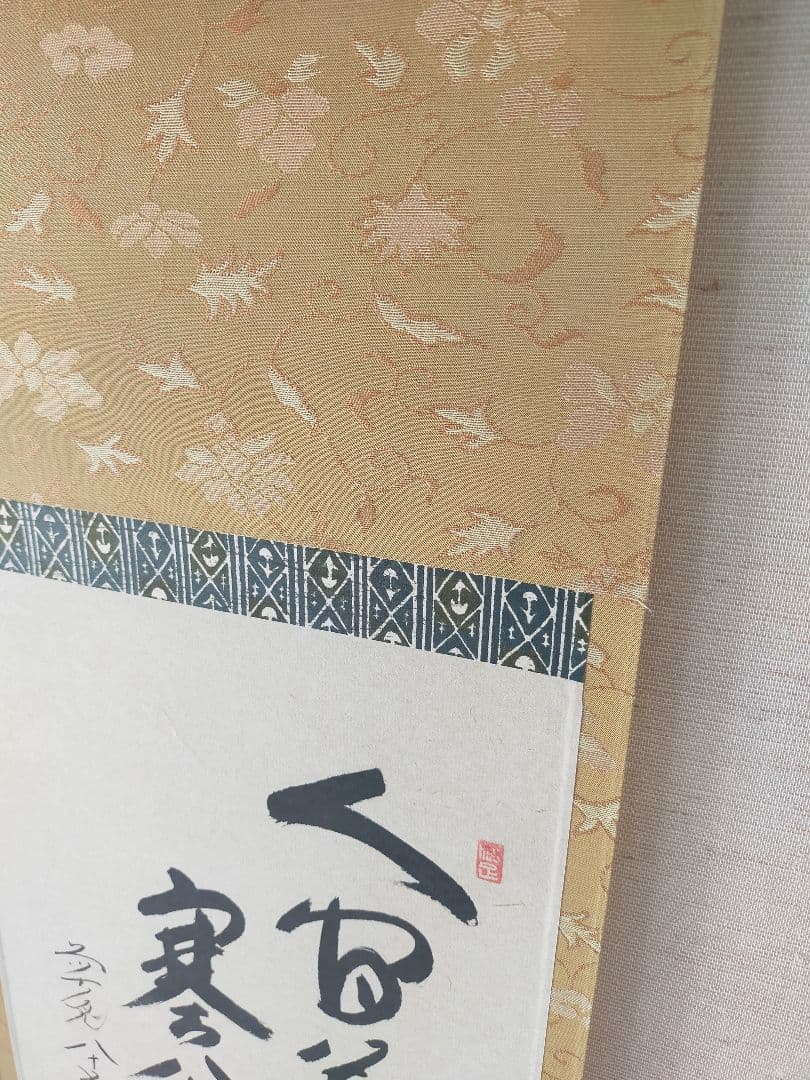 【干支画賛掛け軸】左馬「人間萬事塞翁馬」③
