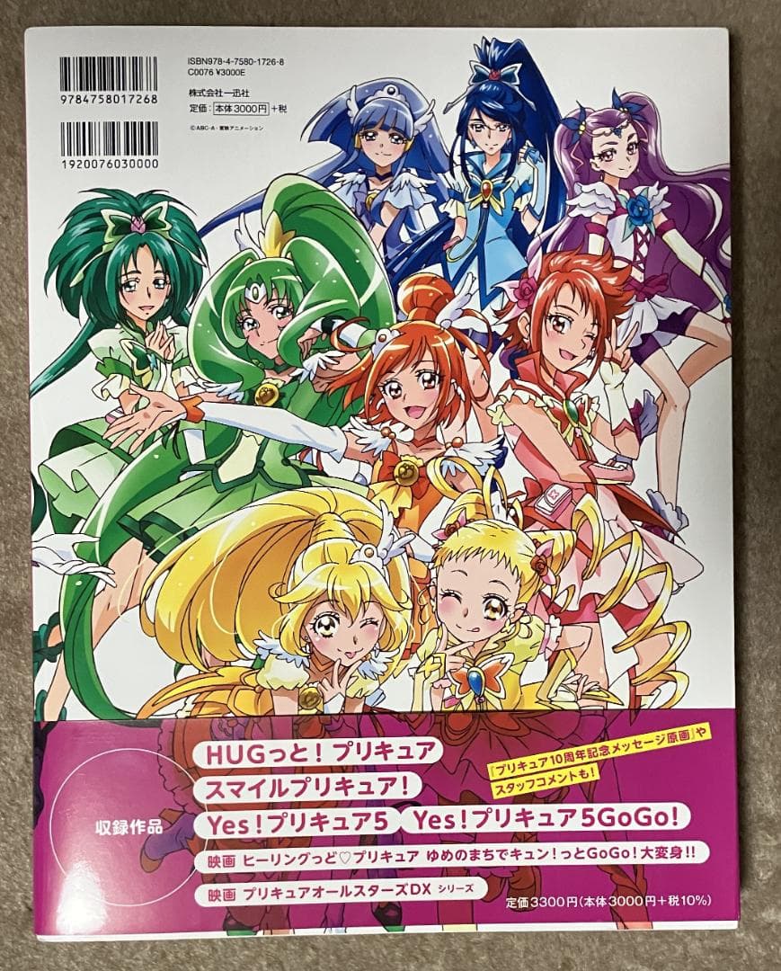改訂版 川村敏江 東映アニメーションプリキュアワークス イラストカード付き
