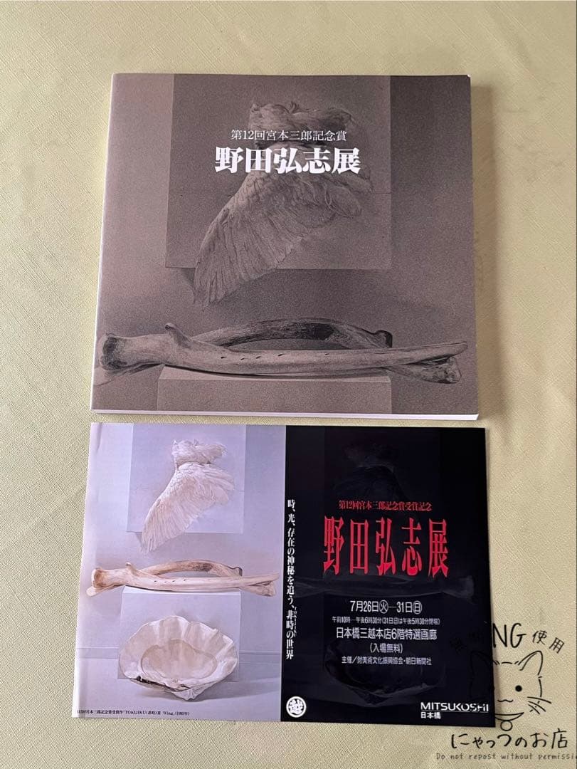 【100部限定・直筆サイン入】野田弘志 画集『湿原』豪華3点セット