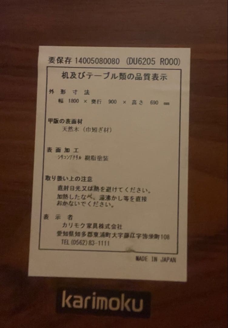 【天板美品／総額60万円】カリモク家具 ダイニングセット（5脚）（DU6205）