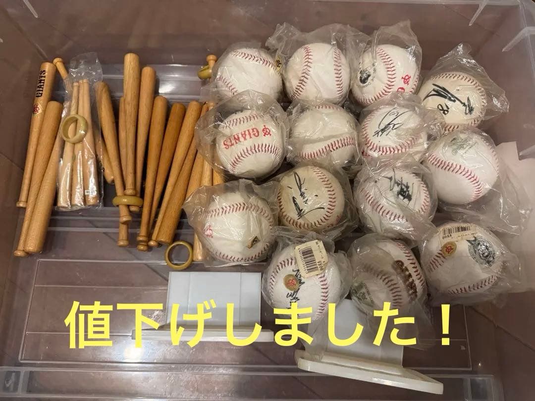 読売ジャイアンツ 選手・監督サインボール 優勝記念ボール セット