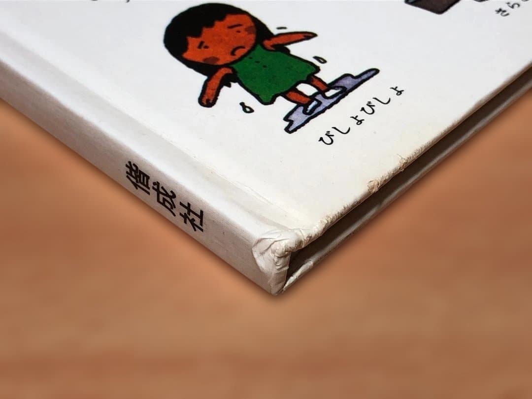 五味太郎・言葉図鑑 全10巻