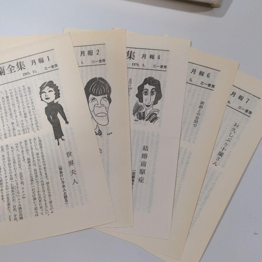 久生十蘭全集 全7巻セット 三一書房