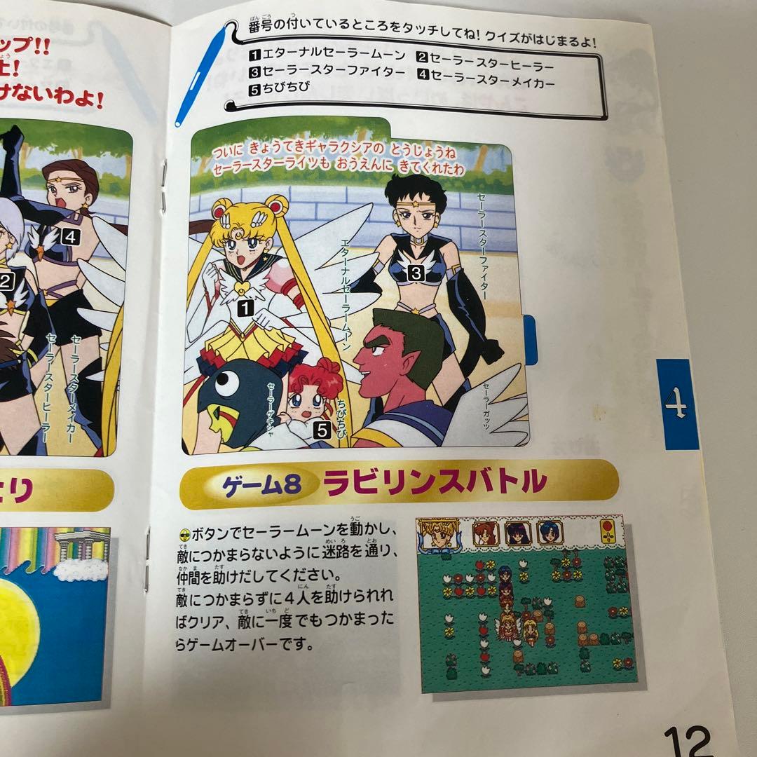 【動作未確認】セーラームーン セーラースターズ PICO ピコ 絵本ソフトレトロ