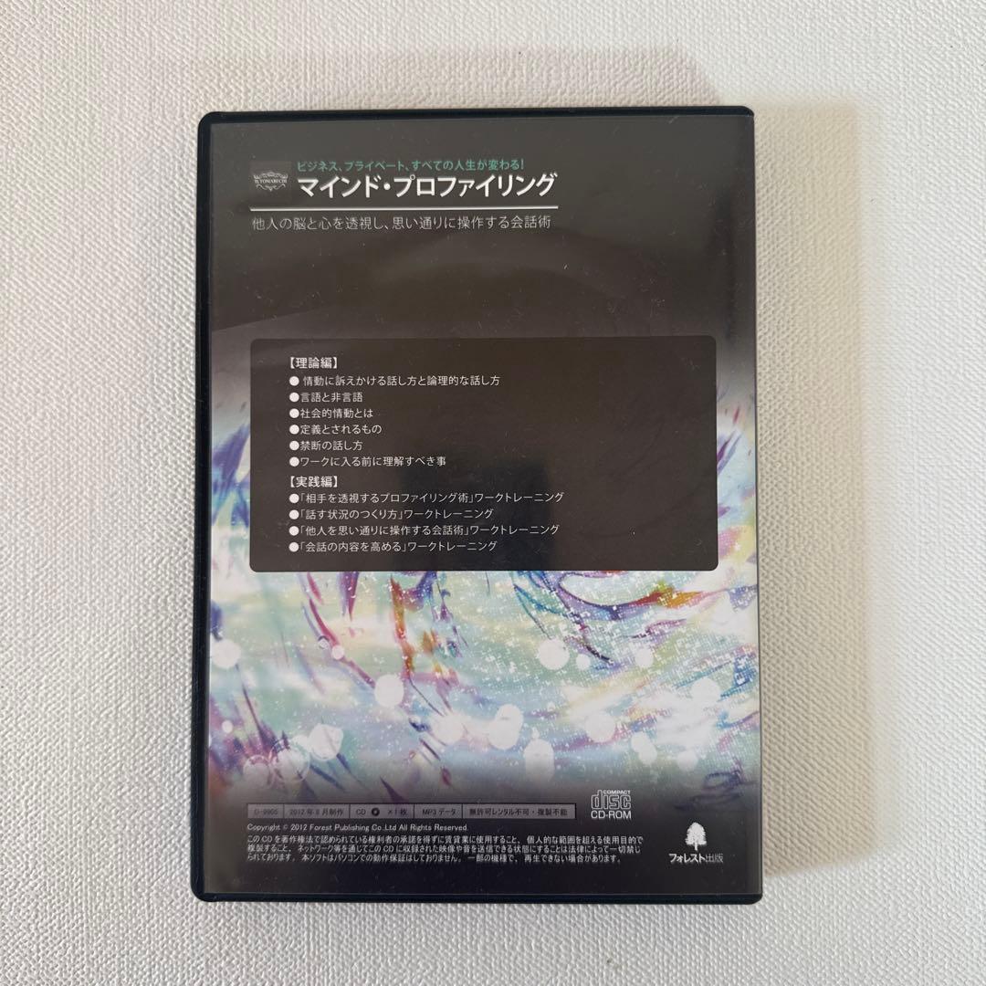 【お値下げ！】苫米地英人 マインド・プロファイリング DVD CD MP3セット