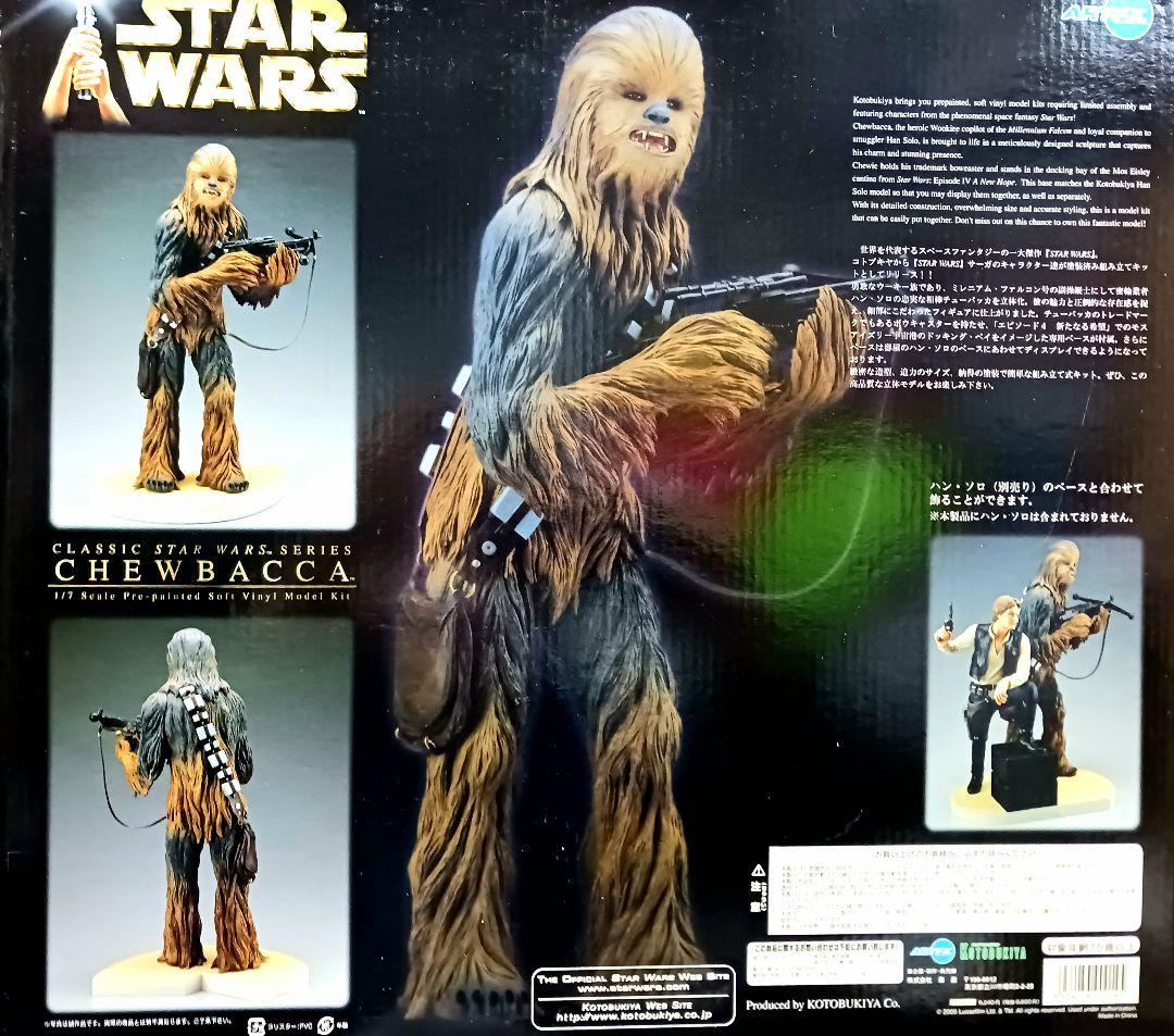 kao様売約済み ARTFX STAR WARS チューバッカ
